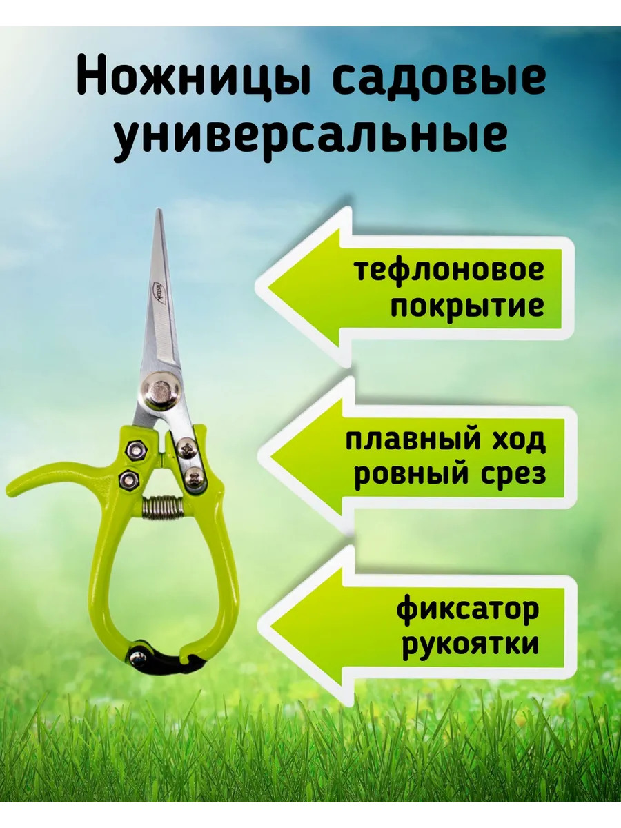 Ножницы садовые универсальные с фиксатором