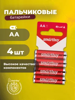 Батарейки пальчиковые АА 4 штуки Smartbuy 243930721 купить за 195 ₽ в интернет-магазине Wildberries