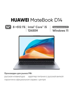 Ноутбук MateBook D14 i5 12450H 8/512GB SpaceGray 53013XFA Huawei 243930820 купить за 47 319 ₽ в интернет-магазине Wildberries