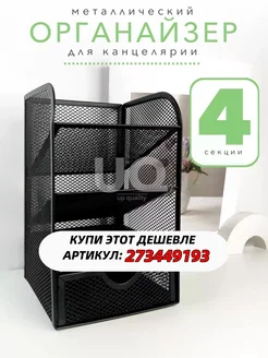 Подставка органайзер для канцтоваров настольный IKEA 243932926 купить за 739 ₽ в интернет-магазине Wildberries