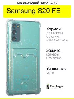 Чехол на Samsung Galaxy S20 FE, серия Card Case