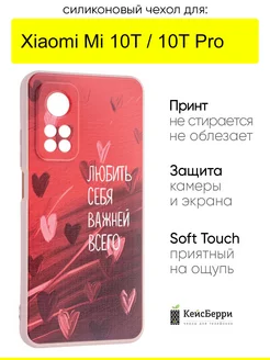 Чехол для Xiaomi Mi 10T (Pro), серия Soft