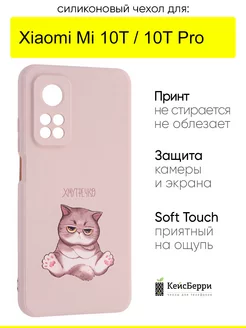 Чехол для Xiaomi Mi 10T (Pro), серия Soft