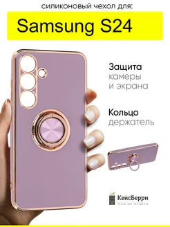 Чехол для Samsung Galaxy S24, серия Ring case