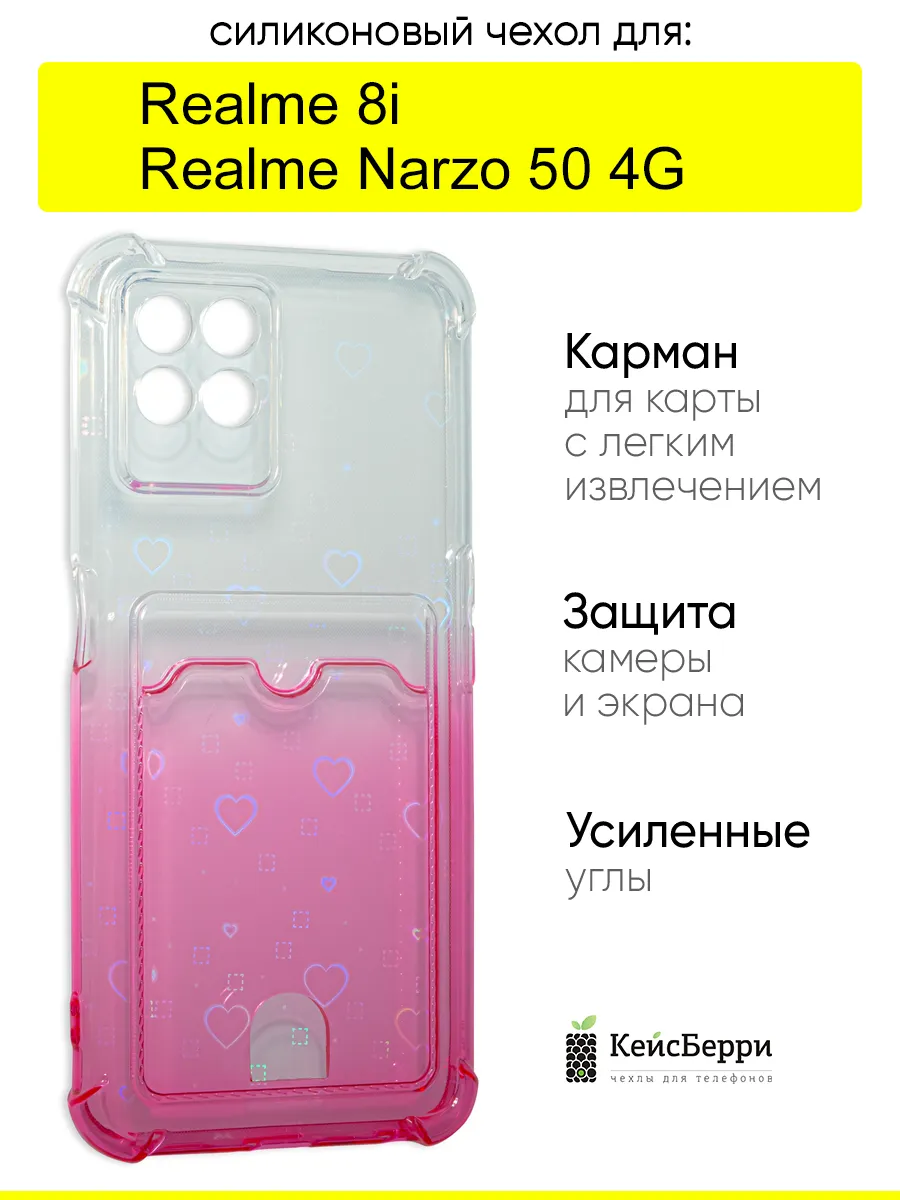 Чехол на Realme 8i / Narzo 50 4G, серия Card Case