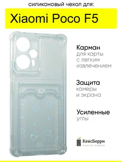 Чехол на Xiaomi Poco F5, серия Card Case