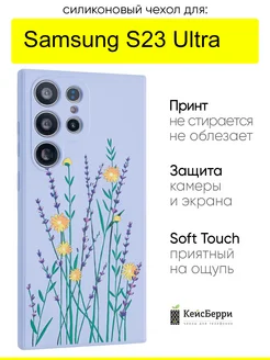 Чехол для Samsung Galaxy S23 Ultra, серия Soft КейсБерри 243933218 купить за 385 ₽ в интернет-магазине Wildberries