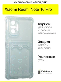 Чехол на Xiaomi Redmi Note 10 Pro, серия Card Case