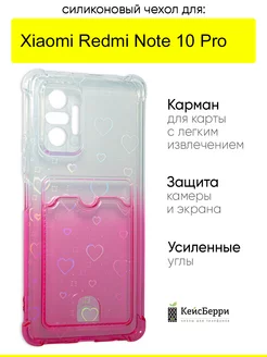 Чехол на Xiaomi Redmi Note 10 Pro, серия Card Case