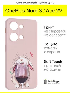 Чехол для OnePlus Nord 3 Ace 2V, серия Soft