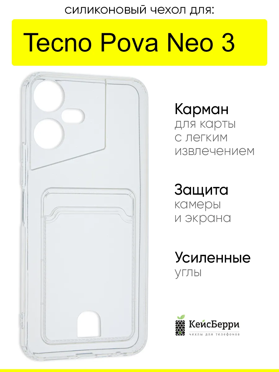 Чехол для Tecno Pova Neo 3, серия Cardhold