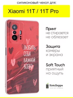 Чехол для Xiaomi 11T (Pro), серия Soft