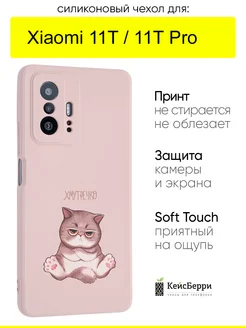 Чехол для Xiaomi 11T (Pro), серия Soft