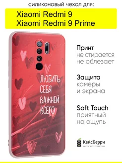 Чехол для Xiaomi Redmi 9 (Prime), серия Soft