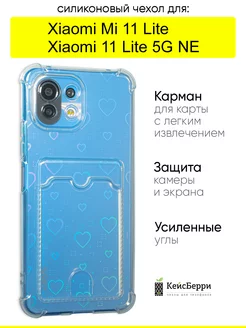 Чехол на Xiaomi Mi 11 Lite Xiaomi 11 Lite 5G NE