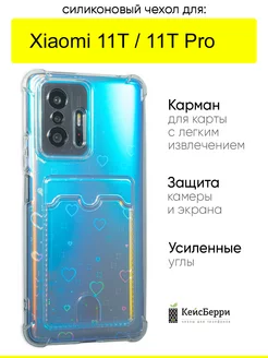 Чехол на Xiaomi 11T (Pro), серия Card Case