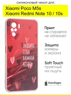 Чехол для Xiaomi Redmi Note 10 Note 10s Poco M5s, серия Soft