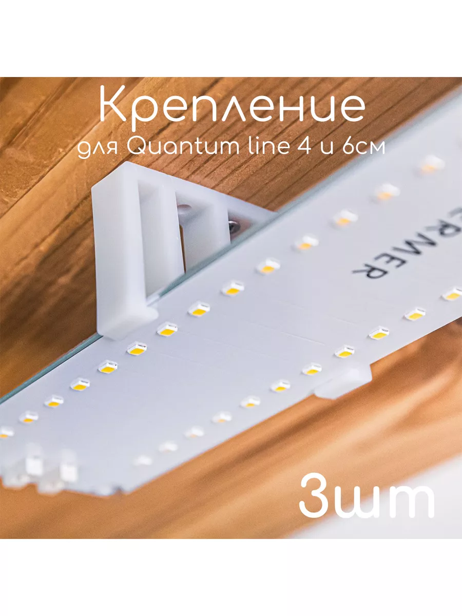 Крепление для Quantum line квантум лайнов 4 и 6 см