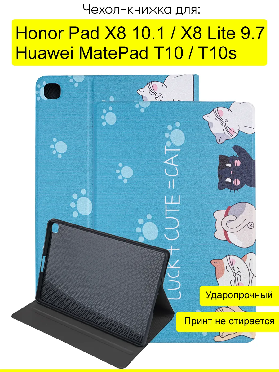 Чехол Honor Pad X8 10.1/X8 Lite 9.7 /Huawei MatePad T10/T10s