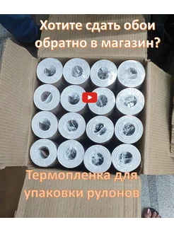 Вернуть обои Сдать рулоны обоев упаковка для магазина можно Plenkapof 243934170 купить за 167 ₽ в интернет-магазине Wildberries