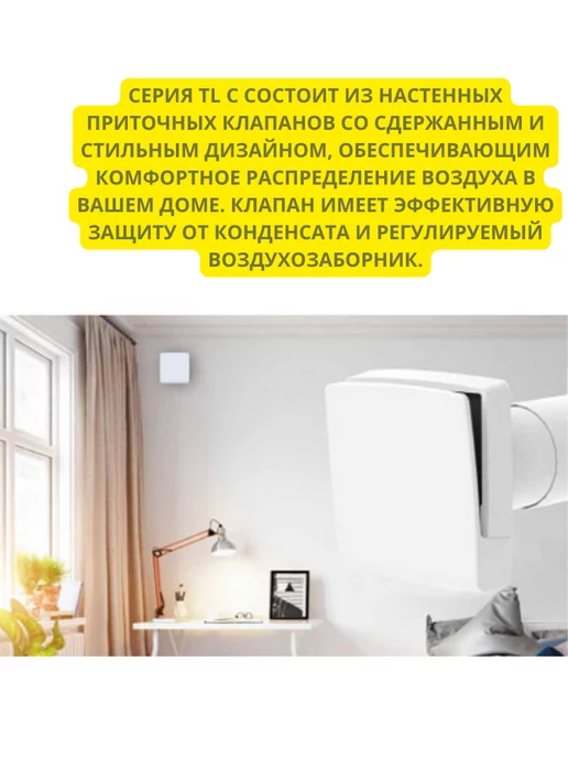 R E T O N Клапан приточный TL100C с фильтром, Шведский, белый, фото 7