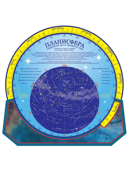 АГТ Геоцентр Планисфера - определитель звезд и созвездий, вариант, фото 2