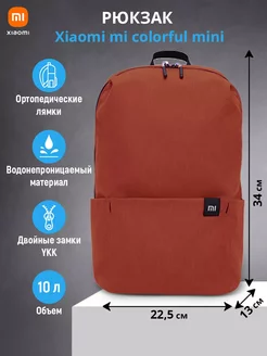 Городской рюкзак Хiaomi Mi Colorful Mini Xiaomi 243936652 купить за 504 ₽ в интернет-магазине Wildberries