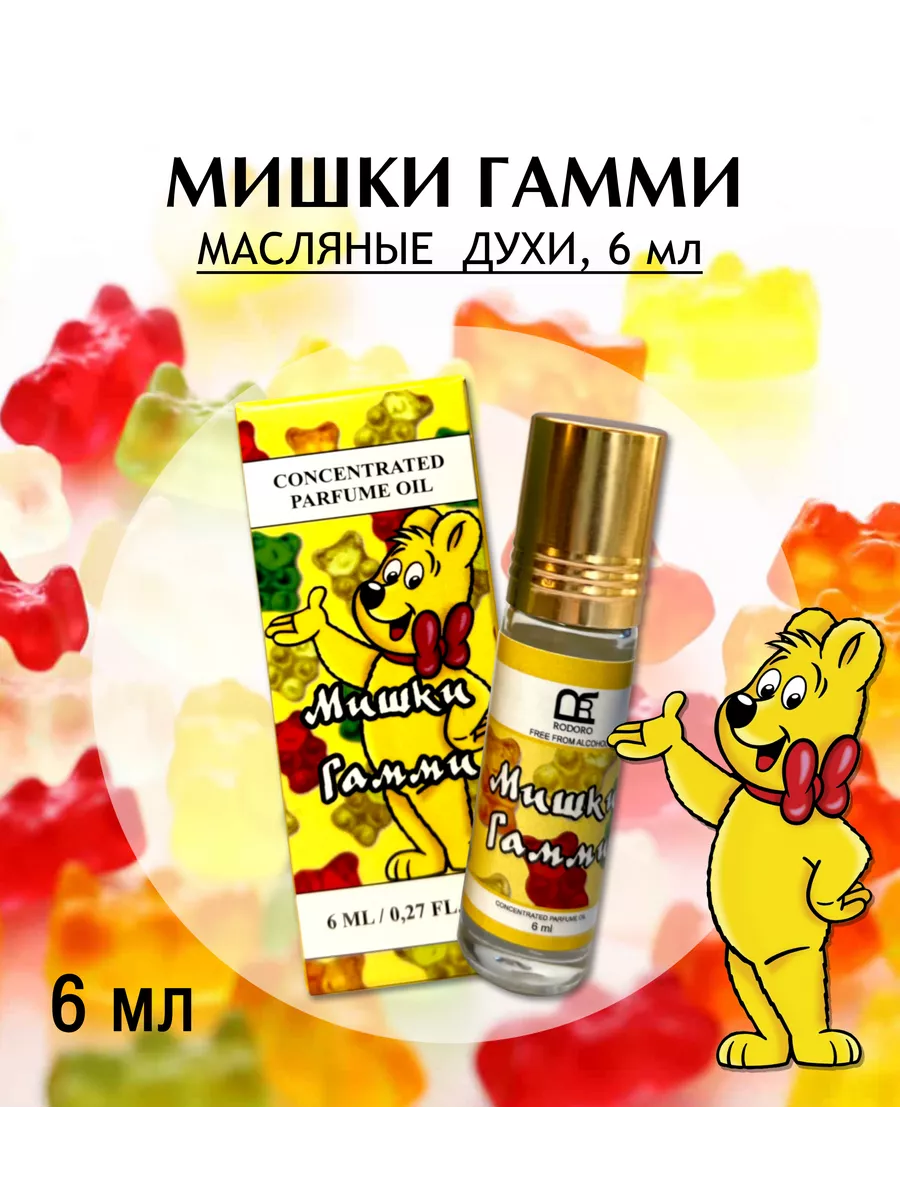 Духи масляные 6 мл Мишки Гамми