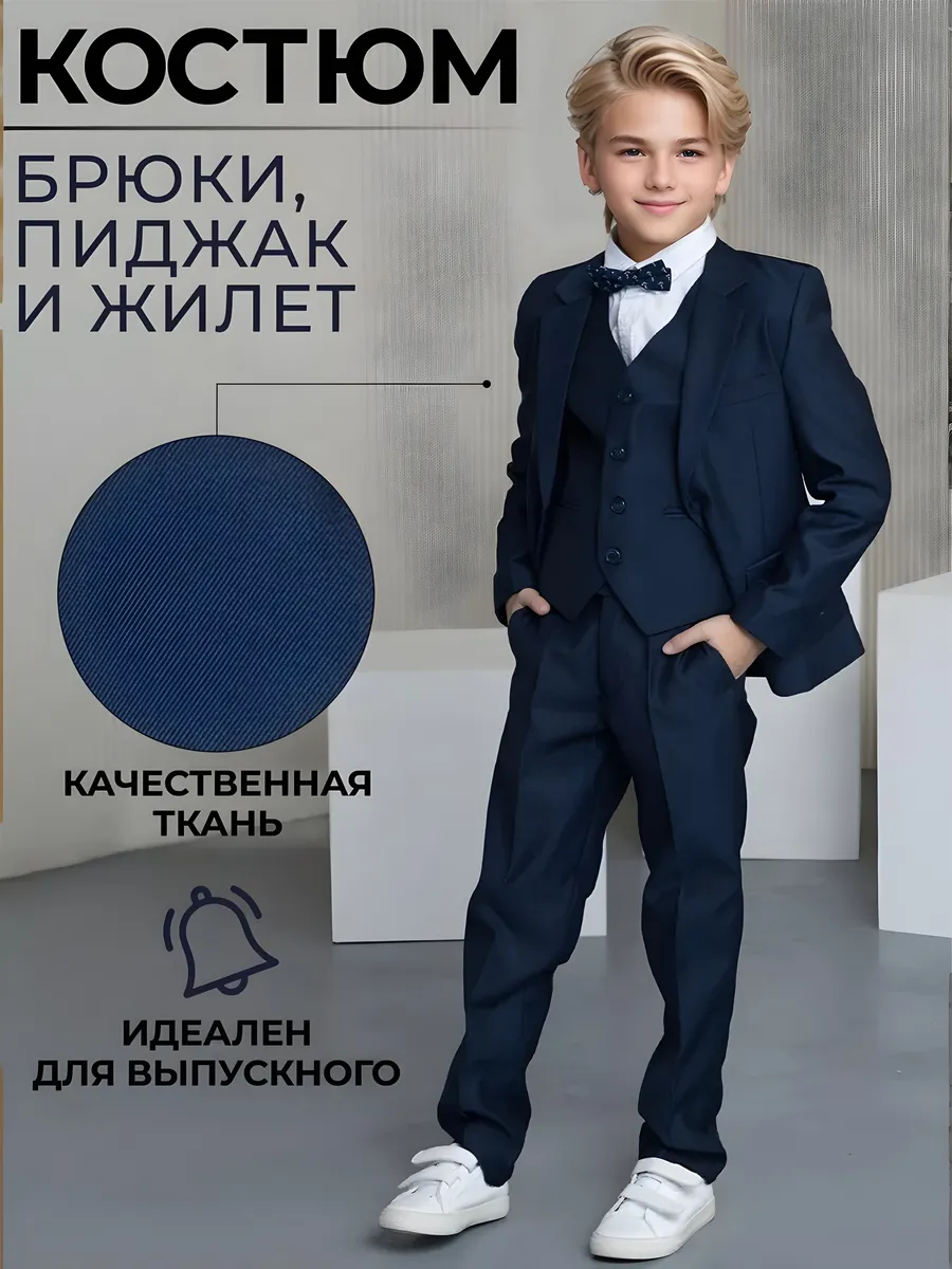 Костюм тройка...