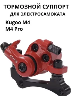 Суппорт Kugoo М4 М4 Pro