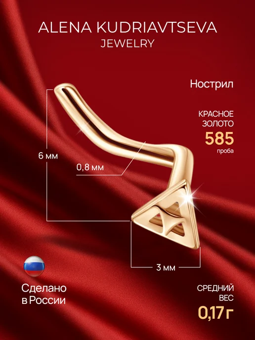ALENA KUDRIAVTSEVA JEWELRY Ювелирный пирсинг в нос золотой 585, золотой, фото 2