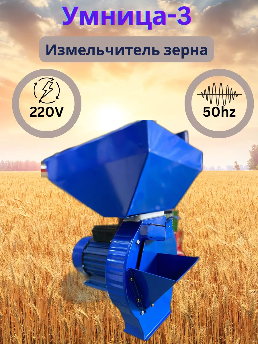 зернодробилка