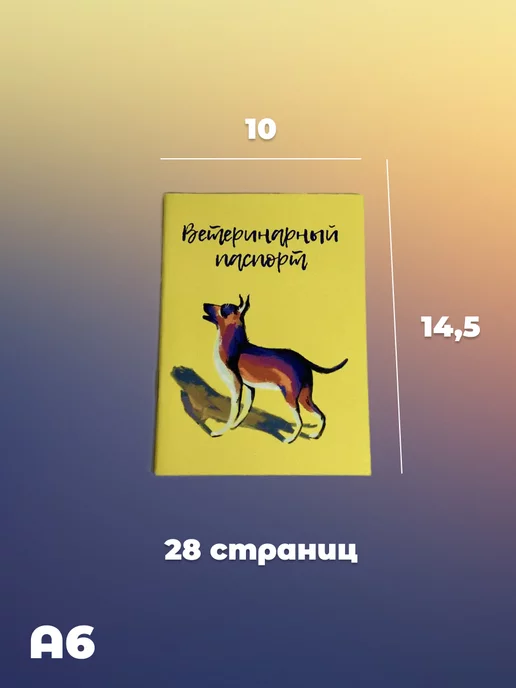 ИП Евдаков Г. И. Паспорт ветеринарный, вариант, фото 2