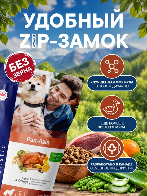 Сухой корм Pronature Holistic Panasia для собак, беззерновой, утка, 0,34 кг, фото 5