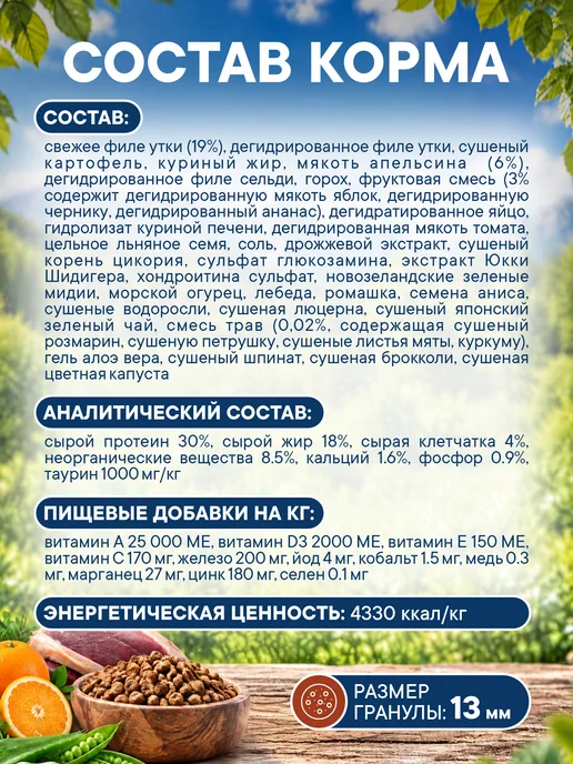 Сухой корм Pronature Holistic Panasia для собак, беззерновой, утка, 0,34 кг, фото 6