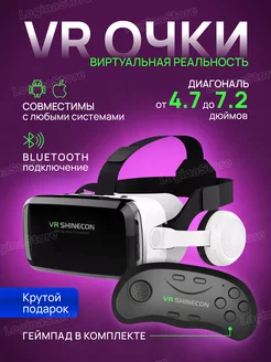 Vr очки виртуальной реальности c джойстиком