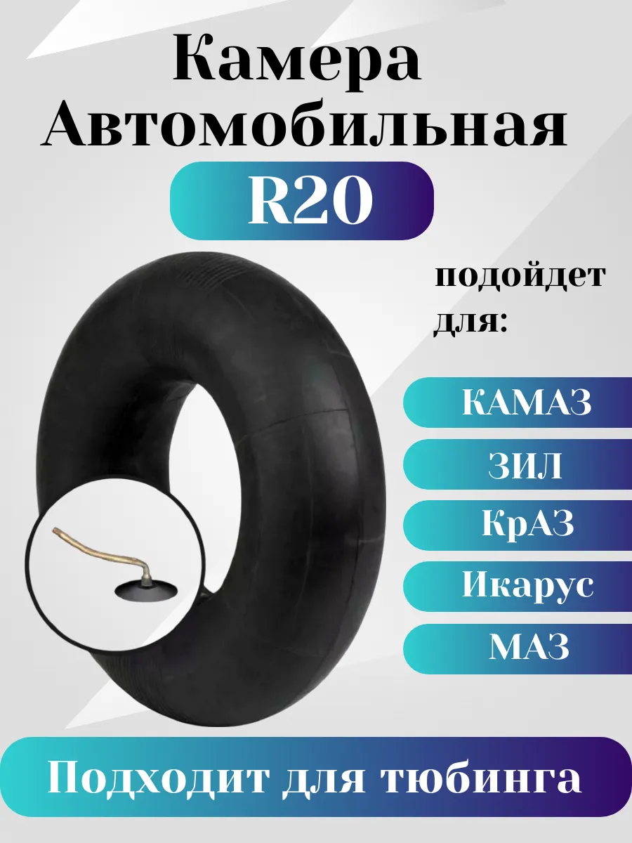 Купить Камеру На Колесо Камаз