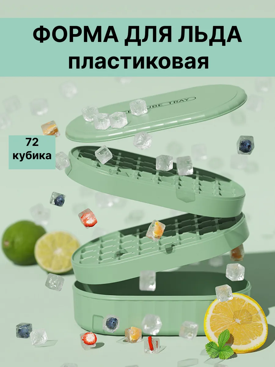Форма для льда пластиковая