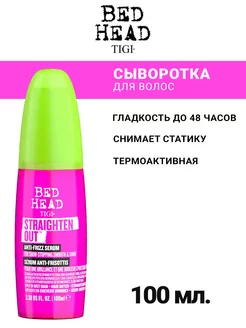 Straighten Out Serum Разглаживающая сыворотка 100 мл