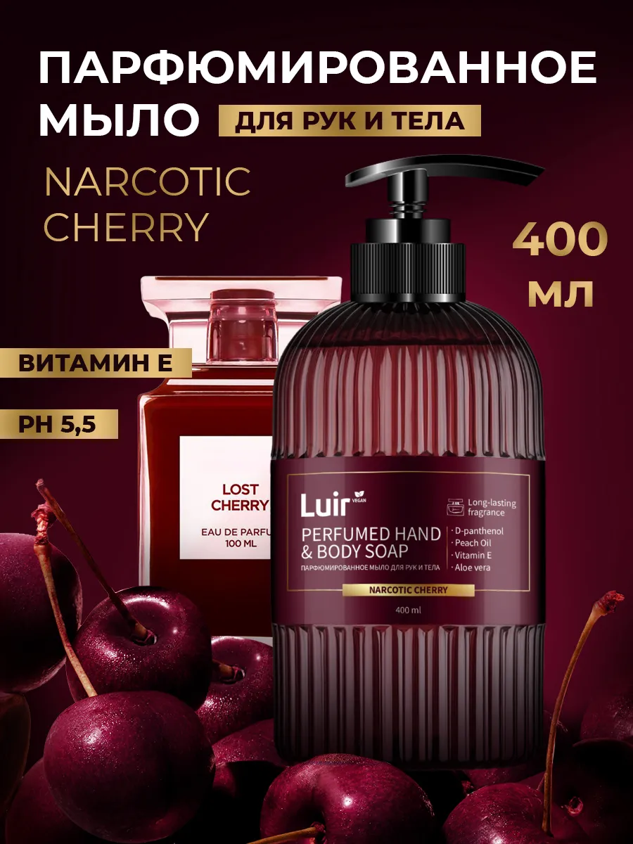 Парфюмированное жидкое...