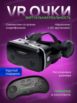 Vr очки виртуальной реальности для смартфона