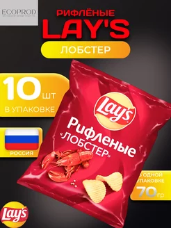 Картофельные чипсы Lays рифленые Лобстер 70 гр. х 10 шт