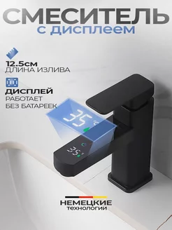 Смеситель с дисплеем и термостатом для раковины Neo (TPU) LOID 243941642 купить за 2 122 ₽ в интернет-магазине Wildberries