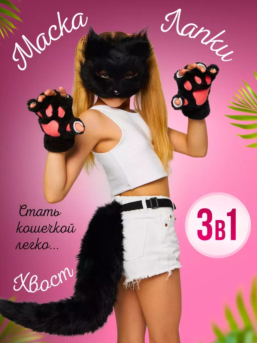 Маска для квадробики с...