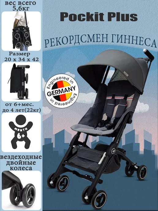 gb Коляска прогулочная Pockit Plus