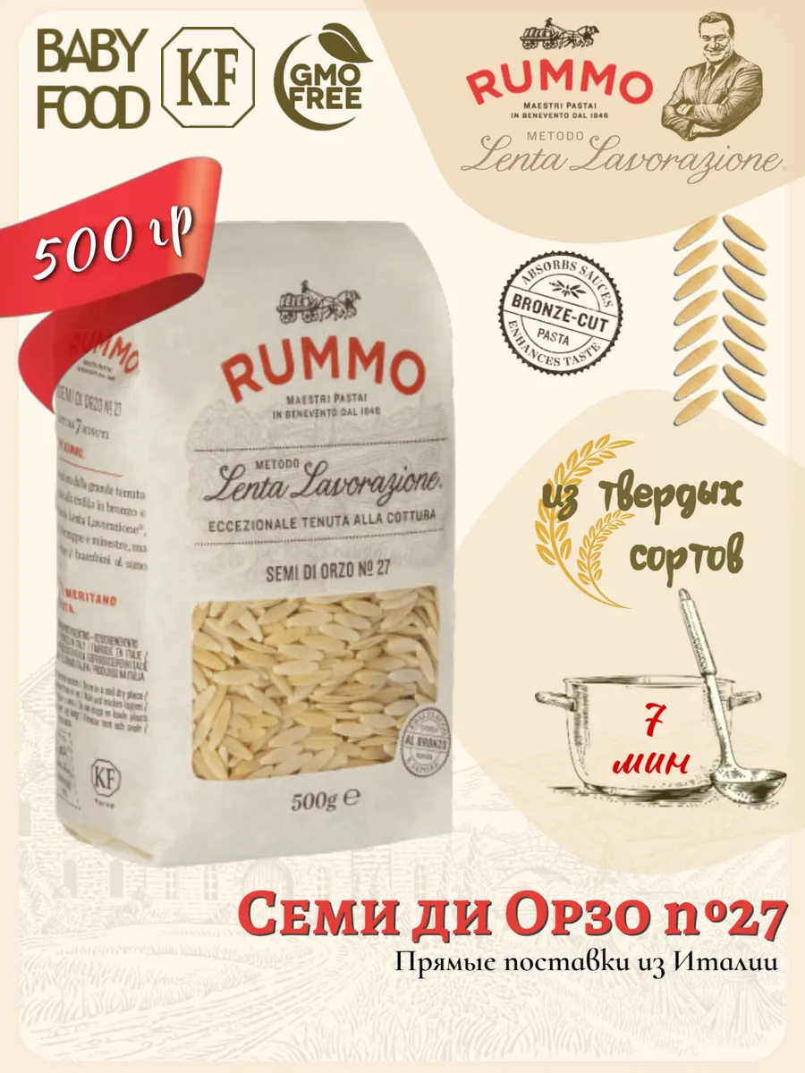 Семи Ди Орзо № 27 500 гр., Италия