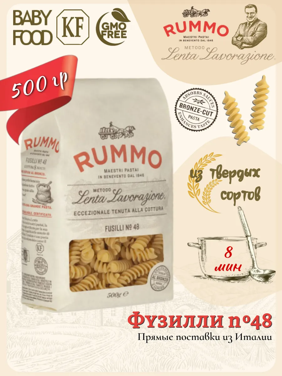 Фузилли № 48 500 гр., Италия