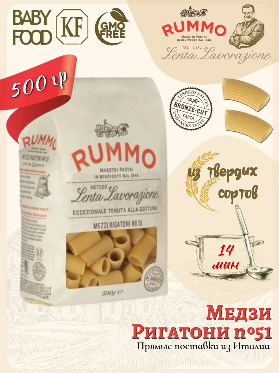 Медзи Ригатони № 51 500 гр., Италия