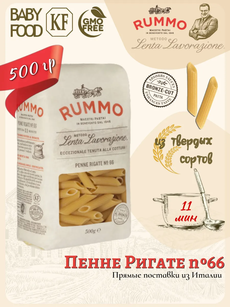 Пенне Ригате № 66 500 гр., Италия
