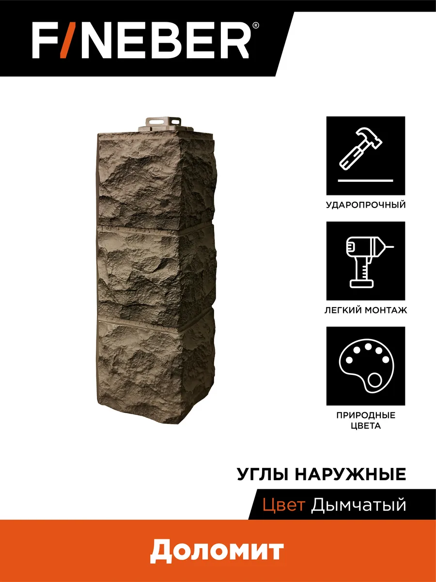 Угол наружный Доломит, 4 шт. цвет дымчатый